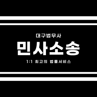 대구개인파산 #24