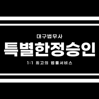 대구개인파산 #21